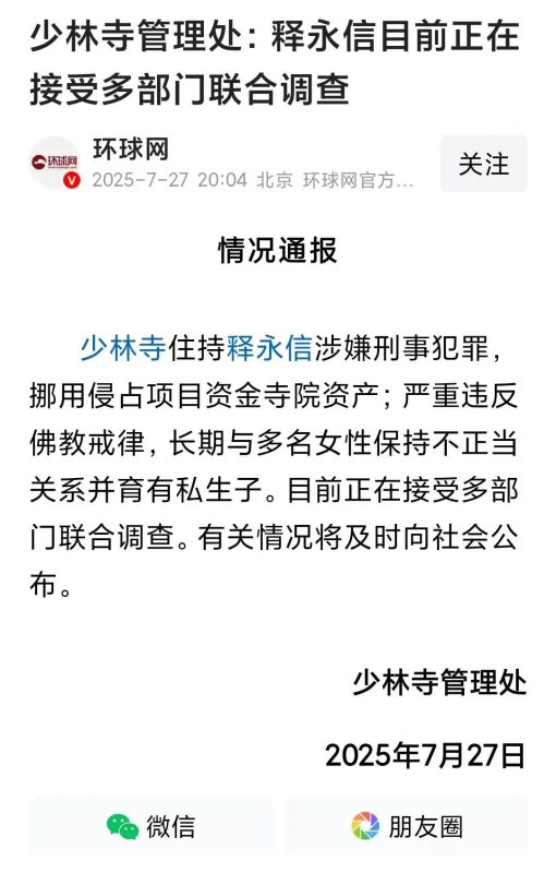 图片[5]-释永信实现了所有前往少林寺许愿的男人愿望，然而，最终他并未得到上帝的庇佑。-创优资源分享网