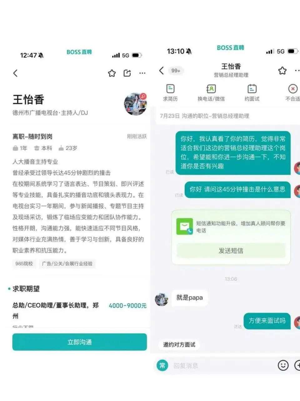 BOSS直聘频遭揭露存在“色情招聘”的问题，近期，该平台上一名求职者王怡香的“简历”和“对话截图”在社交媒体上广泛流传，再次引发了公众的广泛关注和讨论。-春天资源分享网