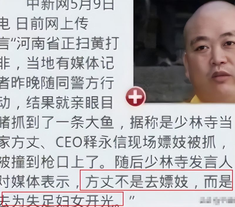 图片[11]-中央媒体介入调查！涉嫌挪用寺庙公款的释永信，以及其私生子问题，看来难以逃脱法律的制裁。-创优资源分享网