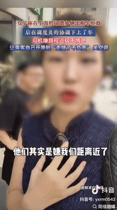 “吃相真难看！”一女子从上海机场出来后，连着遭2辆出租车拒载，后在调度员的协调下上了车，-同恩资源分享网