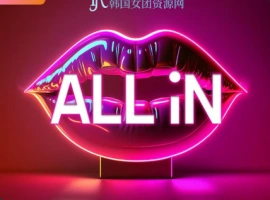 All-in Crew S2 性感小姐 第2季 全集 All in one 合集版 中文字幕-同恩资源分享网