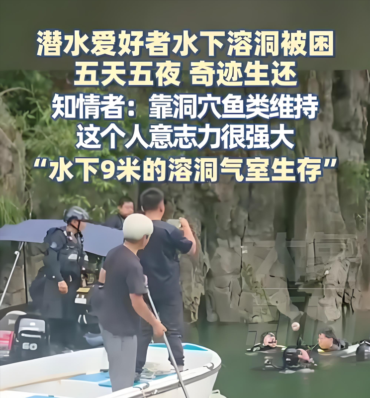 水下9米深溶洞中男子历经五日奇迹般生还-同恩资源分享网
