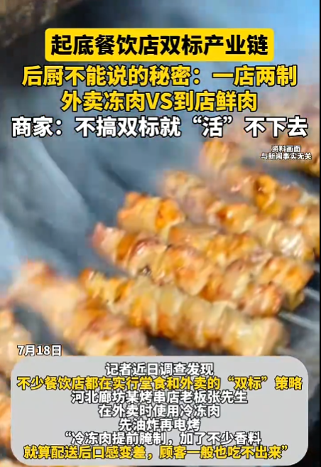 饭店老板坦言“不搞‘双标’就活不下去”，此言一出，竟显得有理有据！-同恩资源分享网