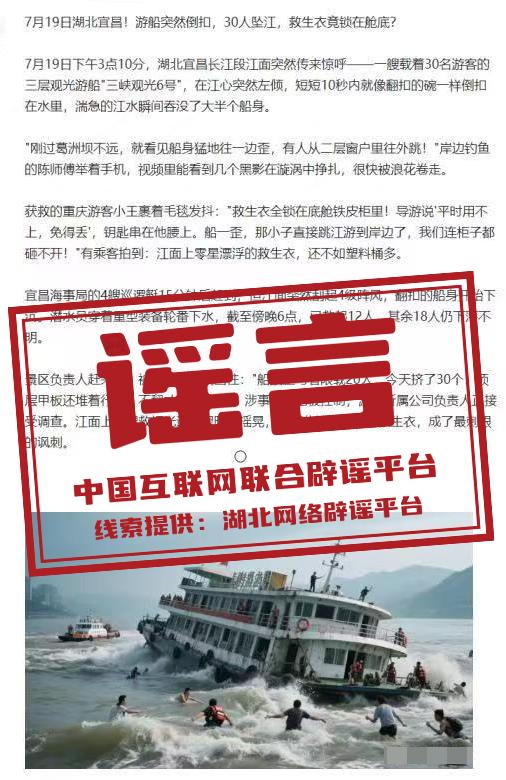 图片[2]-【紧急澄清】关于湖北宜昌游船意外倾覆，30人落水的传闻不实。-创优资源分享网