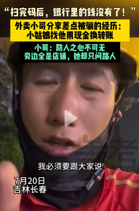 外卖小哥讲述险些上当受骗的经历-春天资源分享网