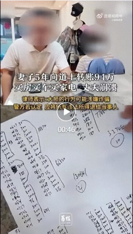 图片[2]-丈夫指控妻子将94万元转给一名道士，用于购买房产、车辆和家电，而道士方面回应称这笔钱是妻子“自愿赠与”的，并表示只愿意退还10万元。-南无资源分享网