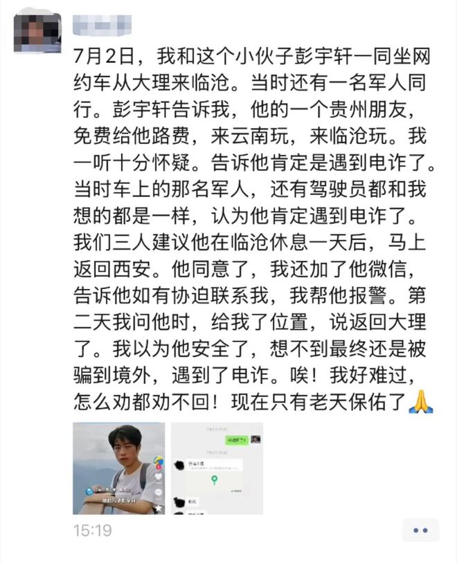 图片[3]-一名被骗至缅甸的高考失联生同车乘客透露：他们一同乘车四小时，车上其他乘客都曾劝他回家，而次日收到了他的“平安”定位信息。-创优资源分享网