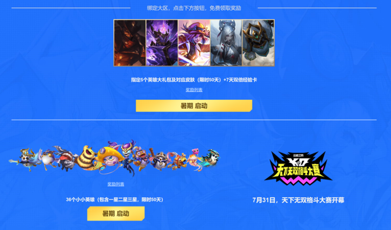 图片[2]-【暑期特辑】轮换模式与高校战斗季活动盛大开启-创优资源分享网