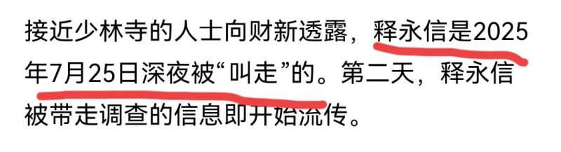 图片[4]-调查启动！释永信被查后不到三天，接连遭遇四大不利消息，其私生活问题仅是问题表层！-创优资源分享网