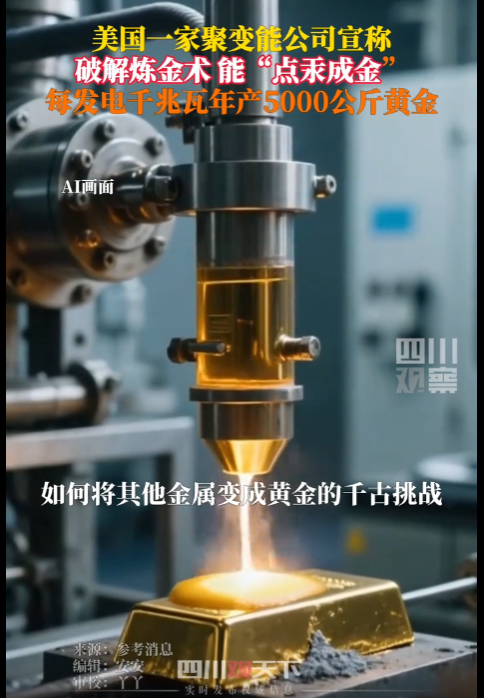 图片[2]-美国企业声称成功破解了炼金术，声称能够将汞转化为黄金。-创优资源分享网