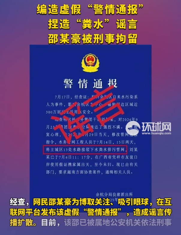 邵某豪因散布虚假“警情通报”和捏造“粪水”谣言，已被依法刑事拘留。-柠檬资源分享网