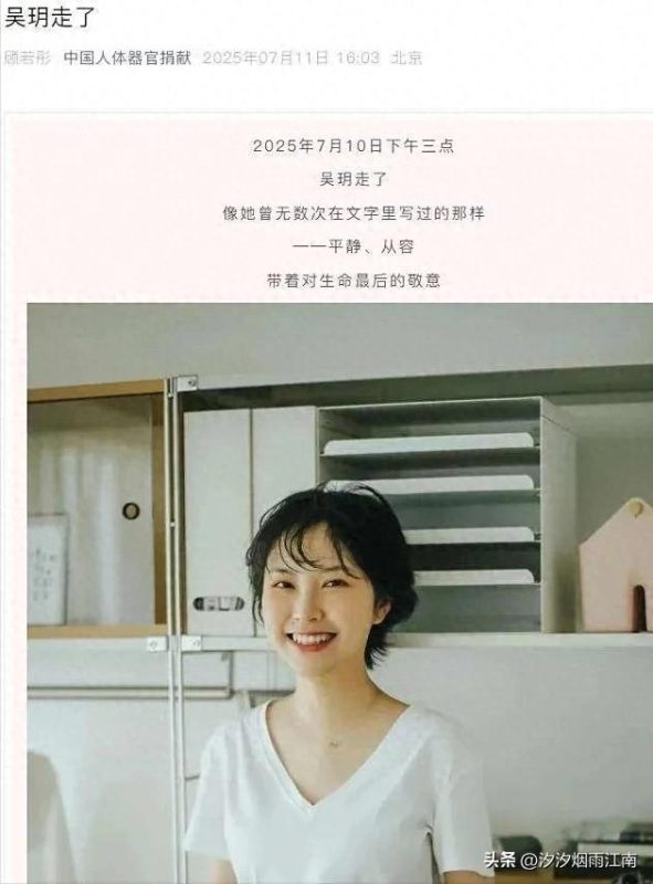 南京少女吴玥不幸离世！曾亮相央视，容貌出众，不幸离世的原因令人悲痛。-创优资源分享网