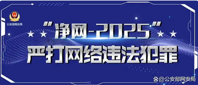 净网2025行动——汛期风暴来袭，网警揭露涉汛谣言整治行动典型案例-同恩资源分享网