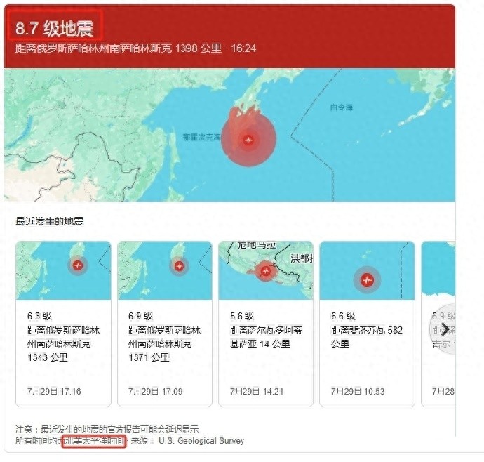 俄罗斯远东地区遭遇强烈地震  核潜艇基地可能受损-同恩资源分享网
