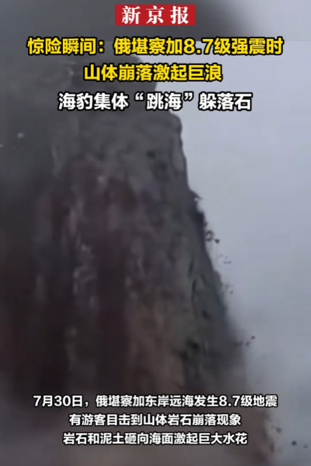 **俄堪察加半岛强震惊现奇景：山崩之际，海豹集体跃海逃生，惊心动魄一幕令人惊出一身冷汗**-春天资源分享网