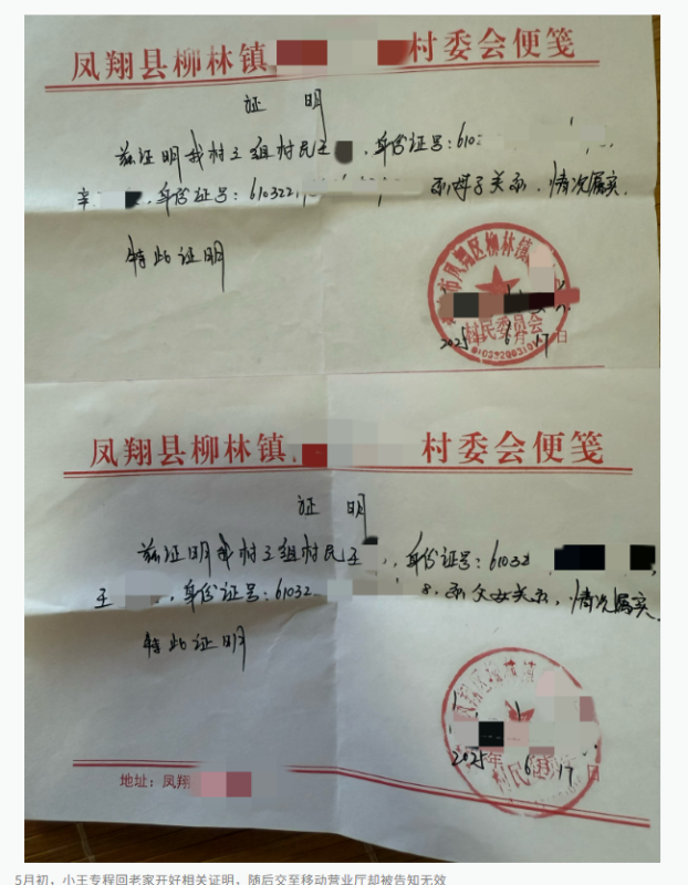 图片[2]-经过验证“奶奶是爸爸的妈妈、爸爸是我的爸爸”这一事实后，中国移动宝鸡分公司回应称，由于派出所提供的公章字迹不够清晰，因此无法完成手机号的过户手续。-创优资源分享网