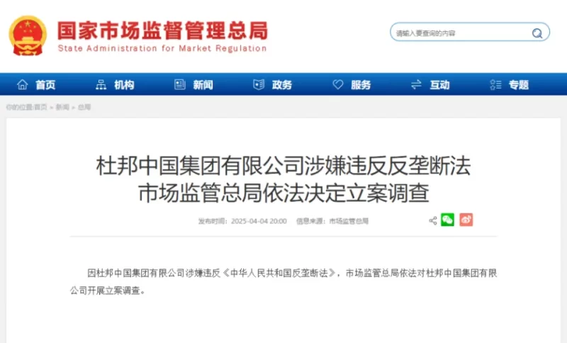 市场监管总局已决定中止对杜邦中国集团有限公司所涉反垄断问题的调查流程。-春天资源分享网