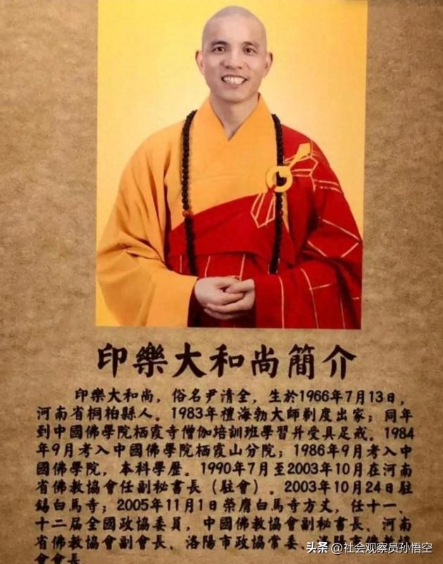 少林寺新任掌门人释乐印，上任伊始便果断“挥刀”砍掉了价值1988元的“财神香”。-同恩资源分享网