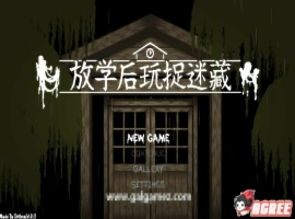 [互动SLG/中文/全动态]放课后捉迷藏 Ver1.01官方修复中文版 电脑 [20M]-蓬勃资源分享网