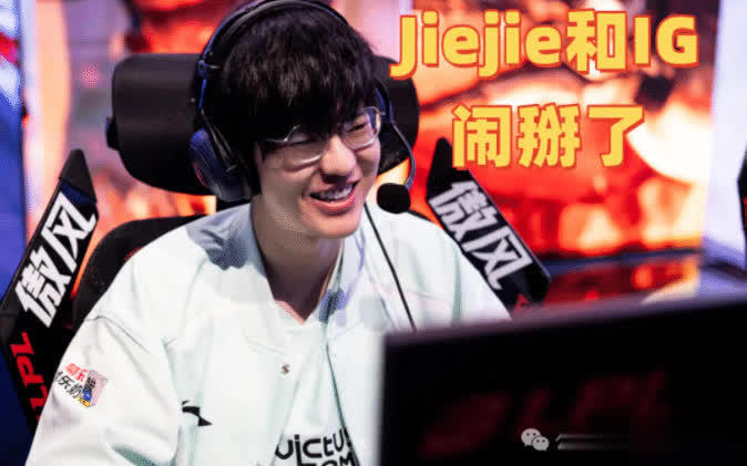 宁解约拒绝替补，与IG关系紧张，教练期望Wei担任首发-芝麻资源分享网