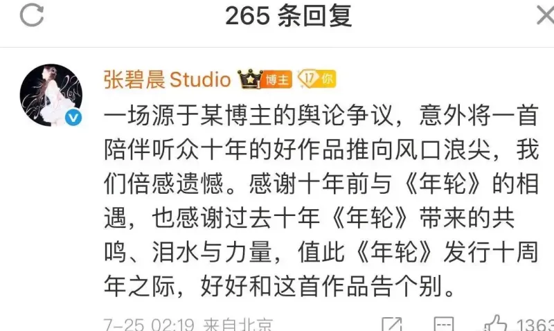 图片[2]-张碧晨与《年轮》告别：版权收回背后的“缘尽情未了”纠葛-创优资源分享网