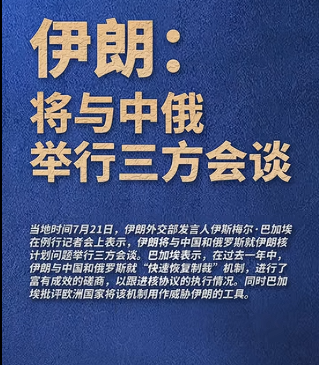 伊朗计划与俄罗斯和中国进行三方会晤。-柠檬资源分享网