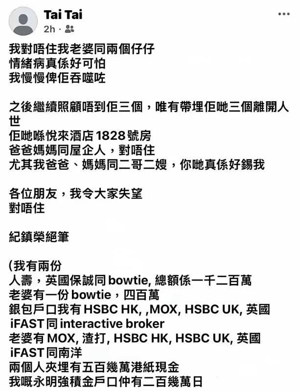 香港男子坠楼身亡，其留下的遗书已公开，显示其拥有超过2000万元的保险赔偿金及现金，以及多个银行账户存款。-同恩资源分享网