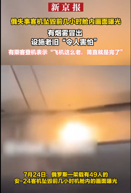 俄制客机坠毁前数小时内的机舱内画面被公开披露-同恩资源分享网