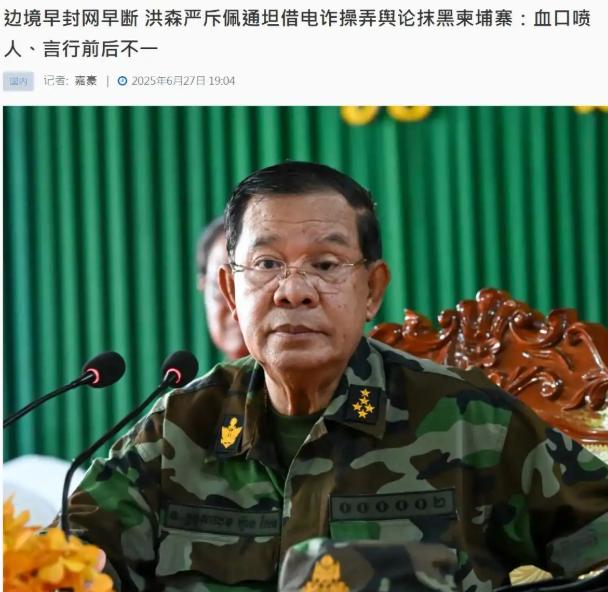 图片[2]-洪森名誉受损！其子洪玛奈参与打击电信诈骗行动，向我国呈递“投名状”。-创优资源分享网