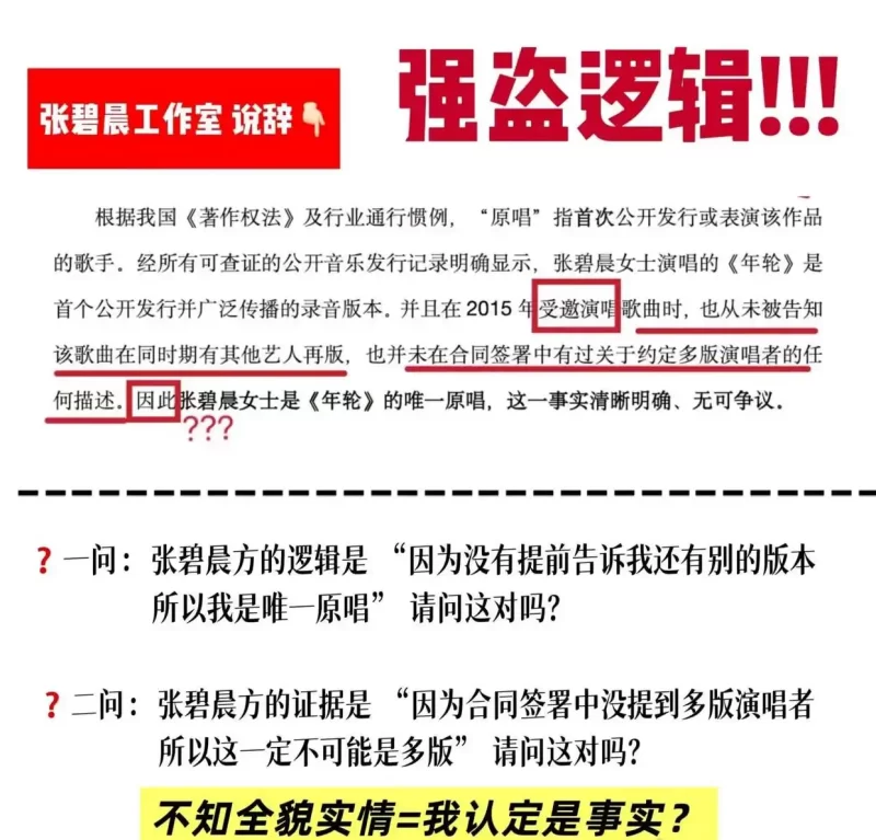 图片[5]-张碧晨与《年轮》告别：版权收回背后的“缘尽情未了”纠葛-创优资源分享网