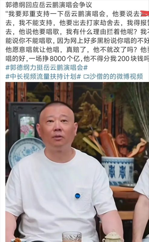 图片[2]-岳云鹏，这位喜剧界的“活宝”，演唱会落幕的喜悦还未散去，却意外迎来了一幕令人咋舌的“恶心”场景——岳云鹏被逼捐。-创优资源分享网