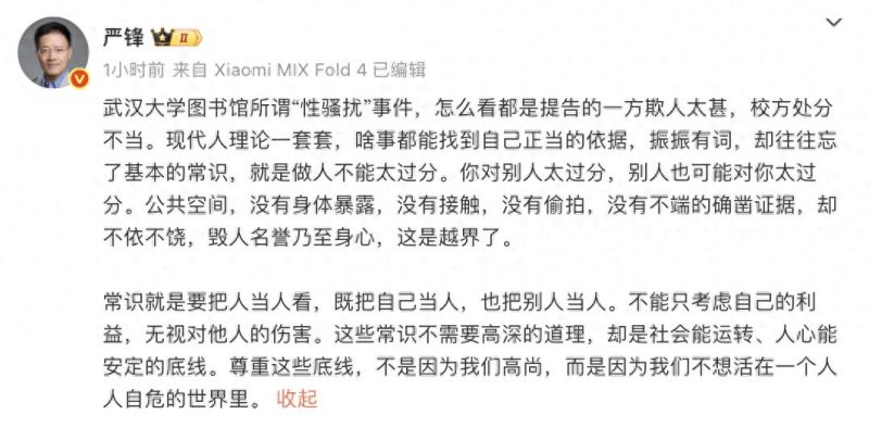 图片[3]-复旦大学教授严锋就“武大图书馆事件”发表评论：提告方行为过分，校方处理失当-创优资源分享网