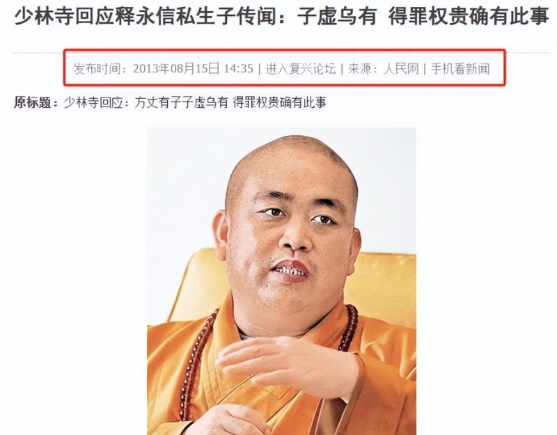 图片[5]-调查启动！释永信被查后不到三天，接连遭遇四大不利消息，其私生活问题仅是问题表层！-创优资源分享网