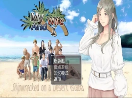 [RPG汉化] 妻子与无人岛~妻子和我们的无人岛生活~ V3.01 PC+安卓 [多1.5G]-蓬勃资源分享网