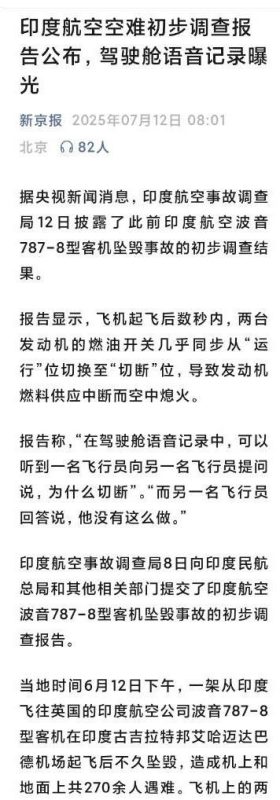 印度航班起飞后瞬间坠毁，真相初现：发动机燃油是否被意外切断？-创优资源分享网
