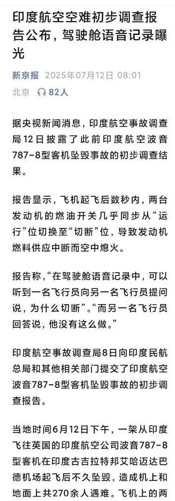 印度航班起飞后瞬间坠毁，真相初现：发动机燃油是否被意外切断？-江岸资源分享网