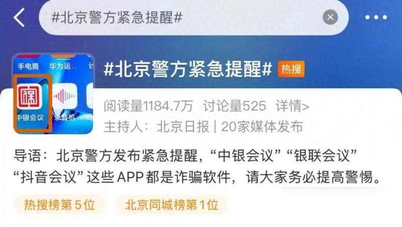 紧急通知：立即卸载！账户资金被盗风险警示-创优资源分享网