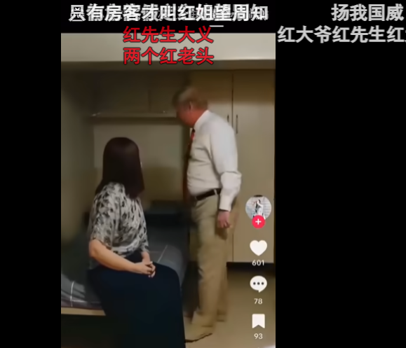 图片[2]-《特朗普与红姐的传奇瞬间：TikTok热门视频解析》（外网热议）-创优资源分享网