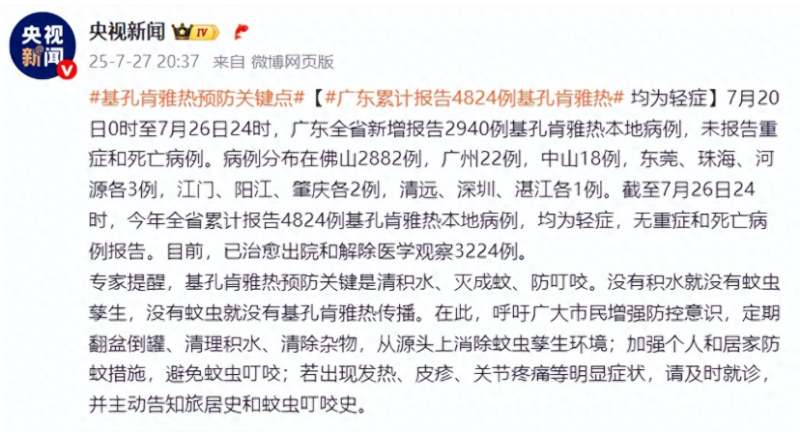 深圳确诊一例基孔肯雅热本土病例-同恩资源分享网