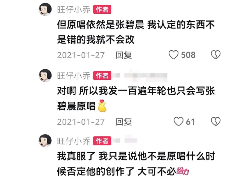 图片[3]-张碧晨与《年轮》告别：版权收回背后的“缘尽情未了”纠葛-创优资源分享网