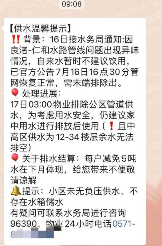 近期，杭州市多个住宅区居民反映家中自来水出现异味。对此，当地水务部门回应称，自来水主管网已经恢复正常。为了补偿居民的损失，水务部门决定对受影响用户赔偿5吨水费。-萨沙资源分享网