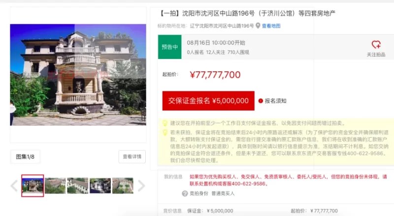 起始拍卖价格为7777.77万元，一座拥有百年历史的建筑，位于济川公馆原址，即将进行拍卖。-春天资源分享网