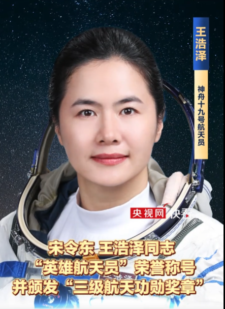 蔡旭哲荣获“二级航天功勋奖章”，而宋令东和王浩泽则被赋予了“英雄航天员”的荣誉称号。-春天资源分享网