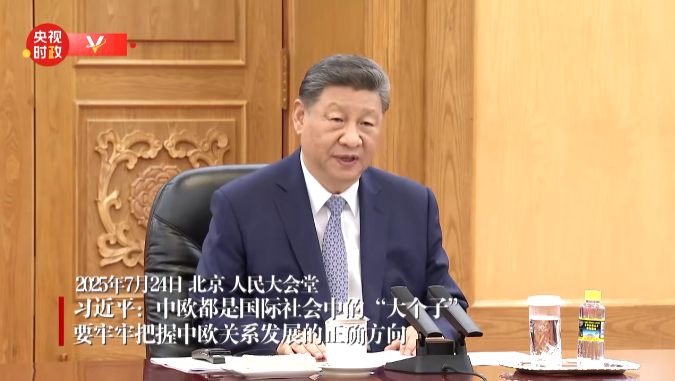 习近平强调：中国与欧洲均为国际舞台上的“重要力量”  必须坚定把握中欧关系前进的正确路径-同恩资源分享网