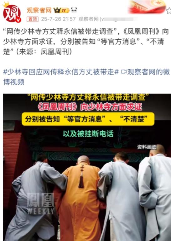 图片[3]-中央媒体介入调查！涉嫌挪用寺庙公款的释永信，以及其私生子问题，看来难以逃脱法律的制裁。-创优资源分享网