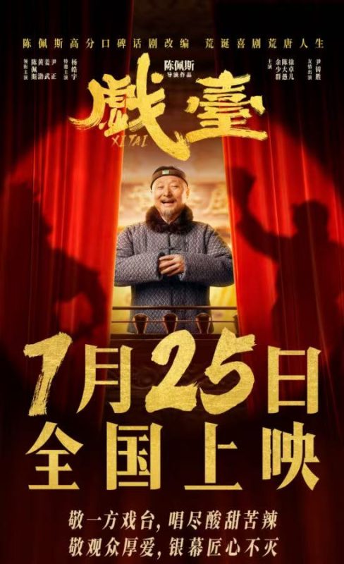 图片[3]-《戏台》：朱时茂忧虑陈佩斯票房失利并非无因，原因有三-创优资源分享网