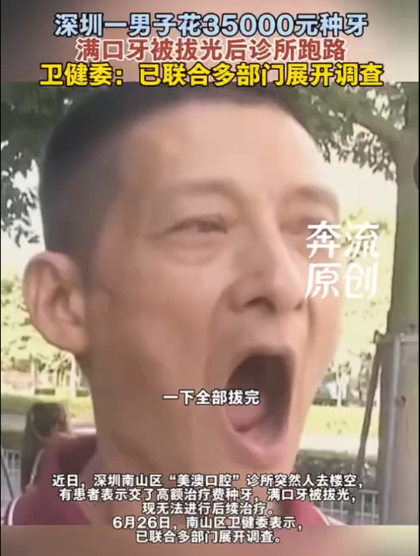 口腔诊所拔牙后“失踪”，患者满口牙齿被拔，维权之路困难重重-同恩资源分享网