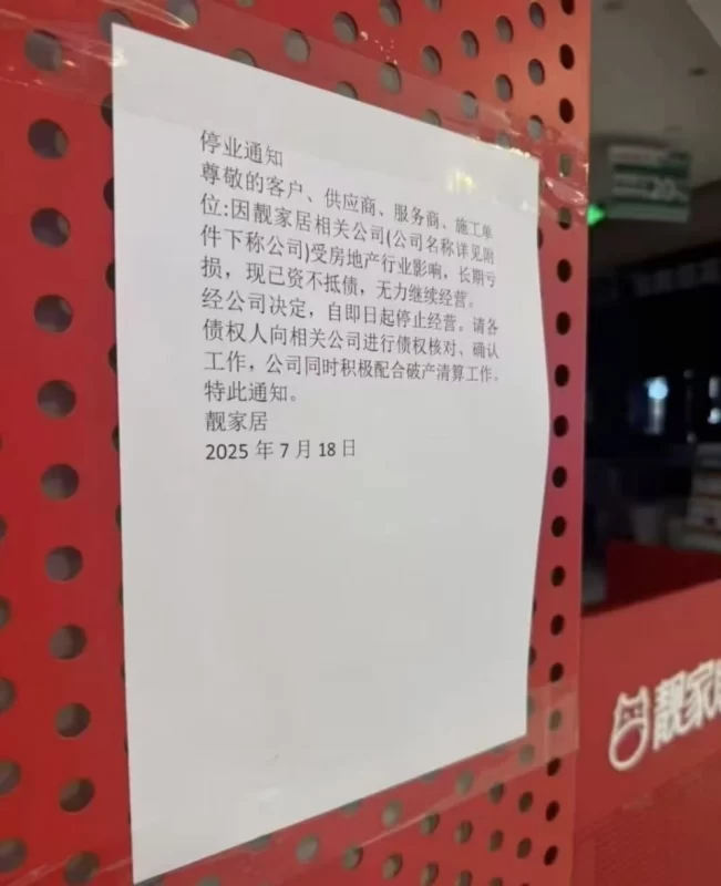 一家知名装修企业突发声明歇业，其官方网站现已停止服务。该公司的创始人疑似遭遇不幸，不幸离世。-柠檬资源分享网