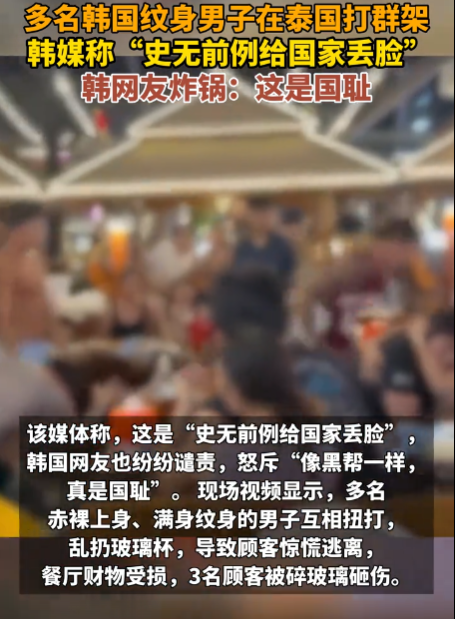 图片[2]-韩国媒体批评韩国男性在泰国参与斗殴事件，认为这一行为损害了国家形象。-创优资源分享网