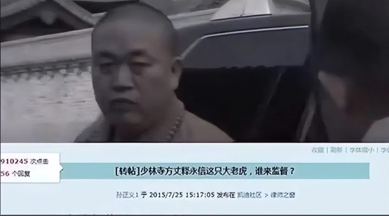 图片[6]-调查启动！释永信被查后不到三天，接连遭遇四大不利消息，其私生活问题仅是问题表层！-创优资源分享网